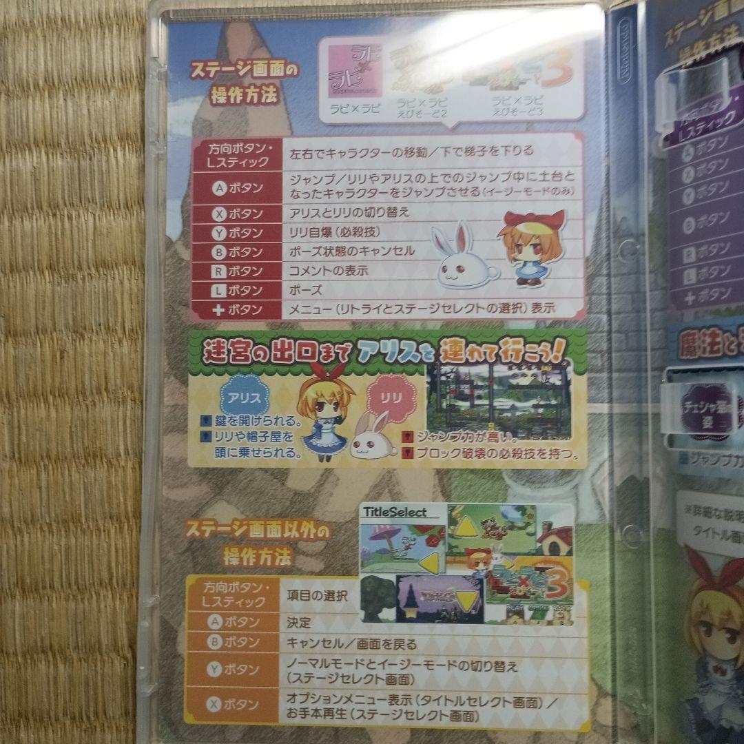 ラビ×ラビ パズルアウトストーリーズ