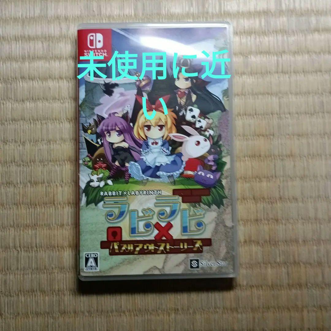 ラビ×ラビ パズルアウトストーリーズ