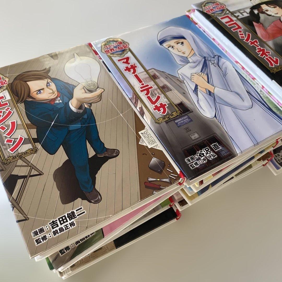 ポプラ社コミック版　世界の伝記31冊セット