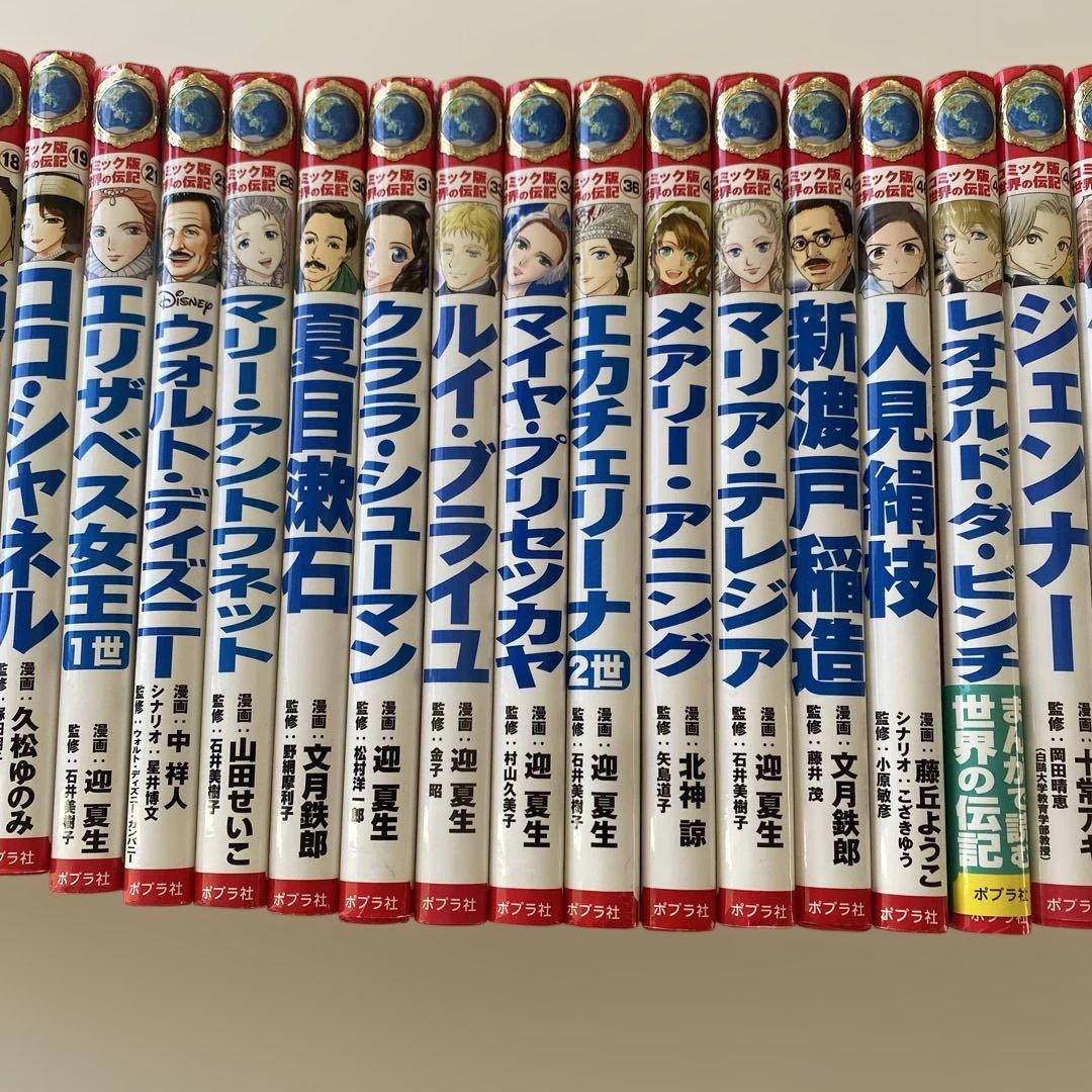 ポプラ社コミック版　世界の伝記31冊セット
