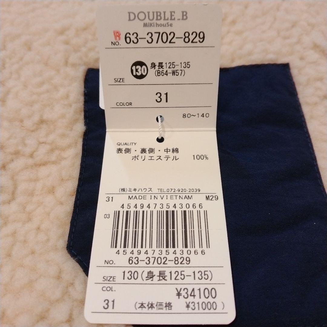 【定価34100円】ダブルビー シープボア素材 リバーシブルジャケット 130