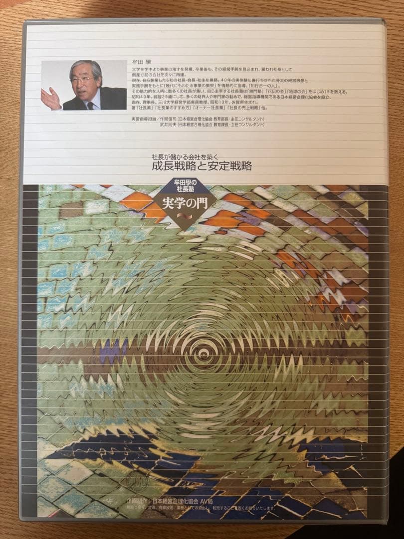 約30万円分　日本経営合理化協会教材一斉処分