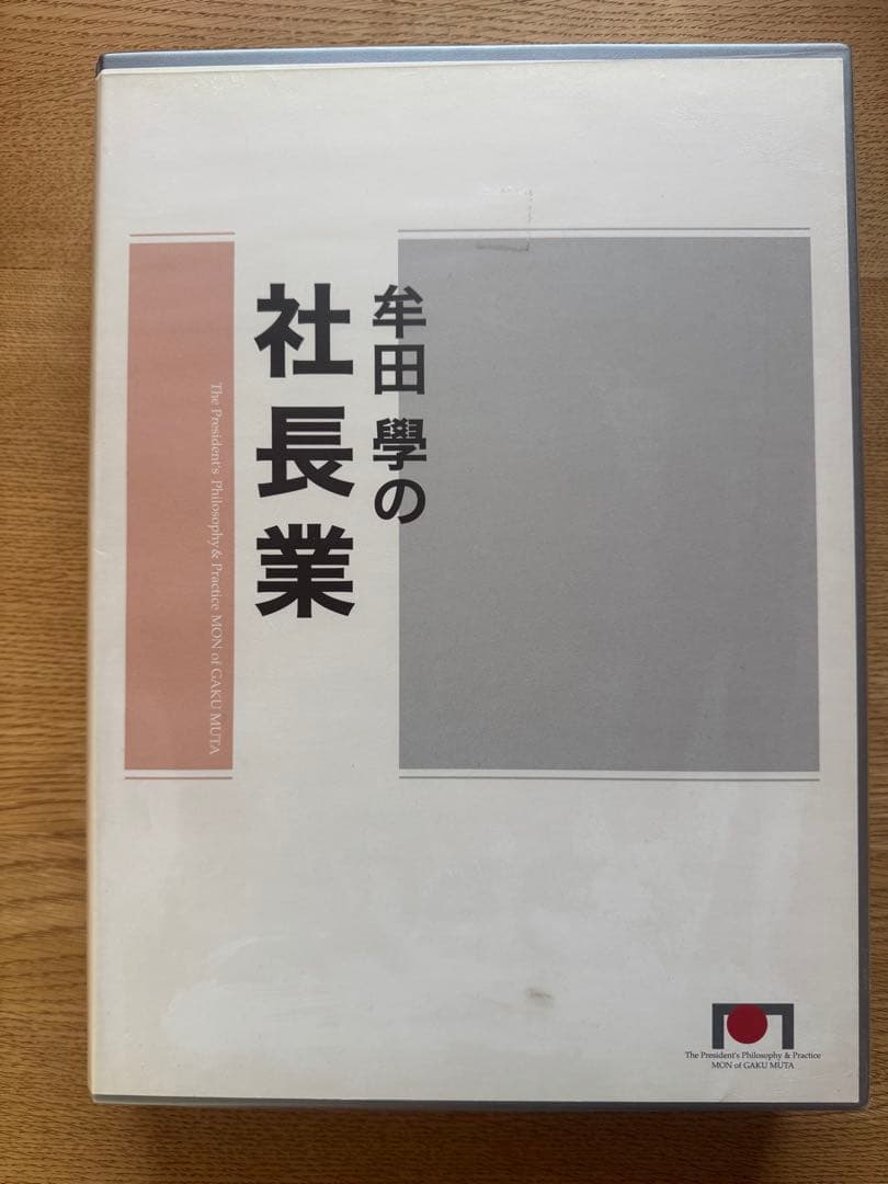 約30万円分　日本経営合理化協会教材一斉処分