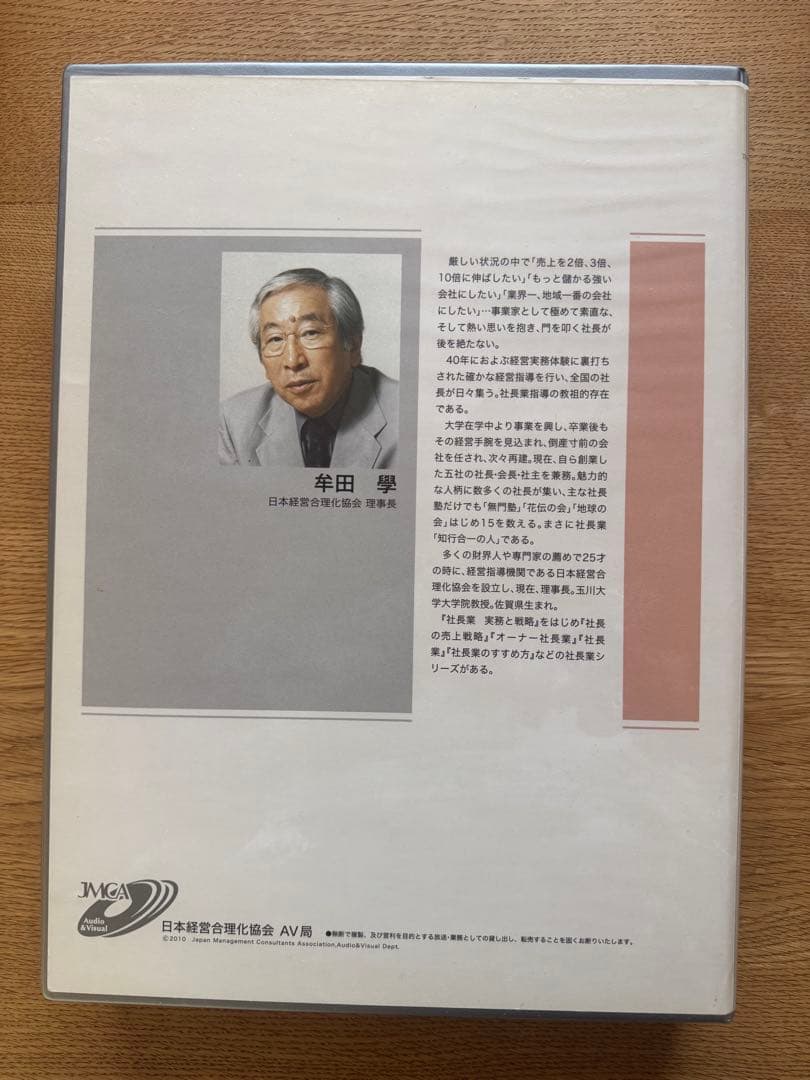 約30万円分　日本経営合理化協会教材一斉処分