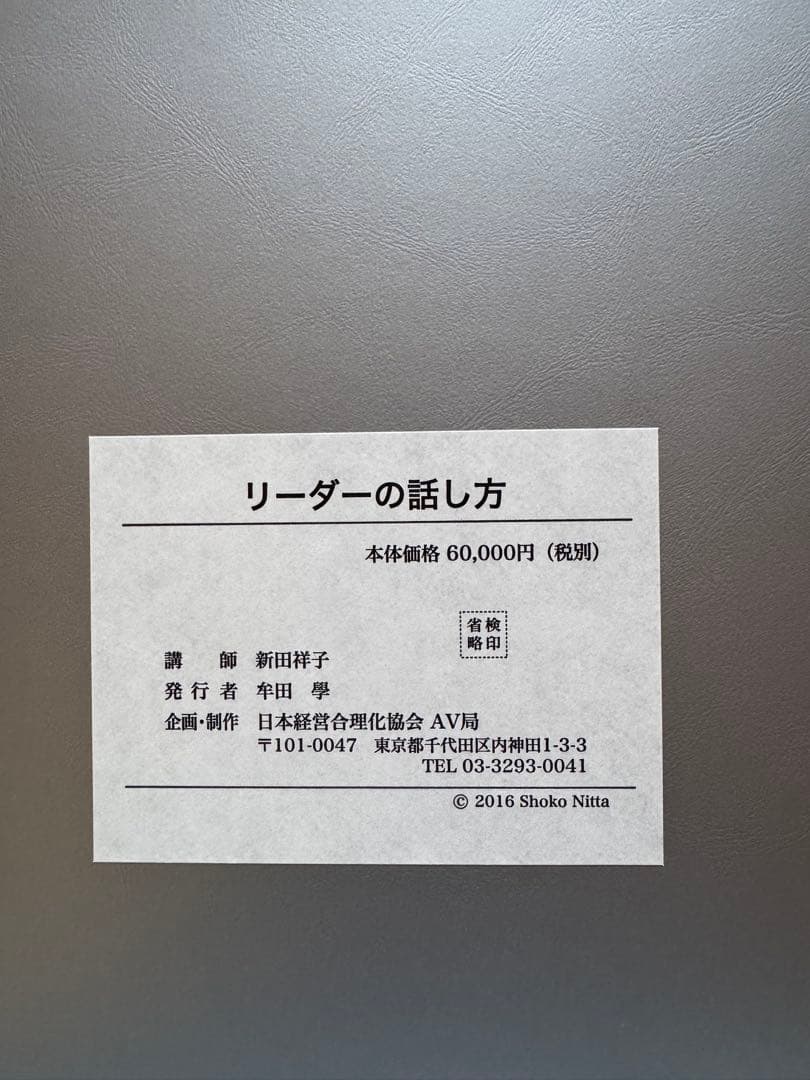 約30万円分　日本経営合理化協会教材一斉処分