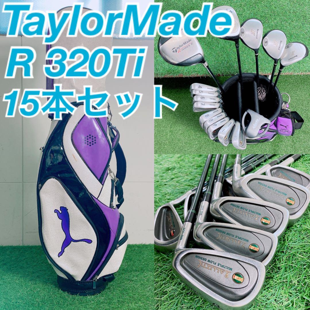 テーラーメイド　R 320 Ti ゴルフクラブ　メンズセット　初心者 N2101