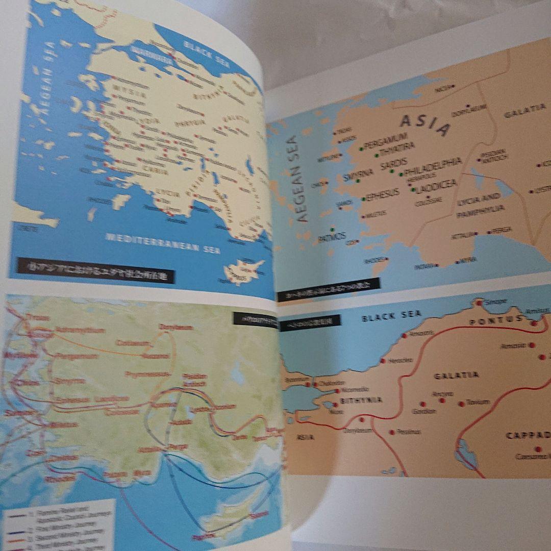 新品　聖書の中のトルコ　小アジアのユダヤ教・キリスト教遺跡ガイド