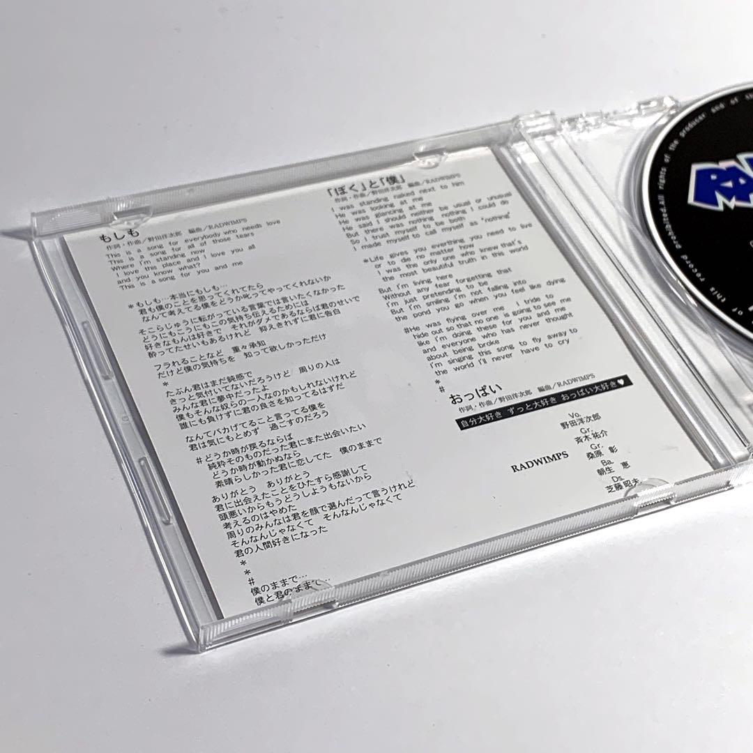 【廃盤】 RADWIMPS もしも 帯付き 数量限定 シングル
