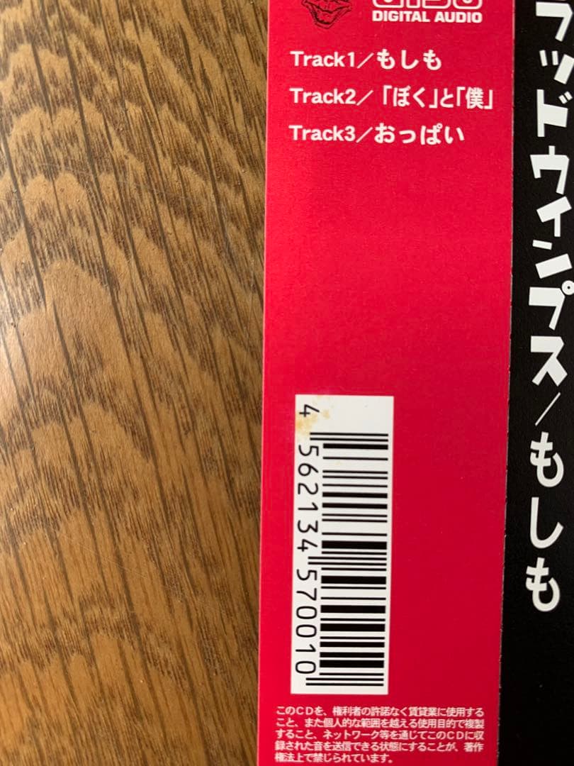 【廃盤】 RADWIMPS もしも 帯付き 数量限定 シングル