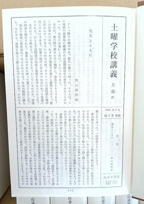 【新品・輸送函・月報・1998年復刻】 土曜学校講義　全10巻揃 矢内原忠雄