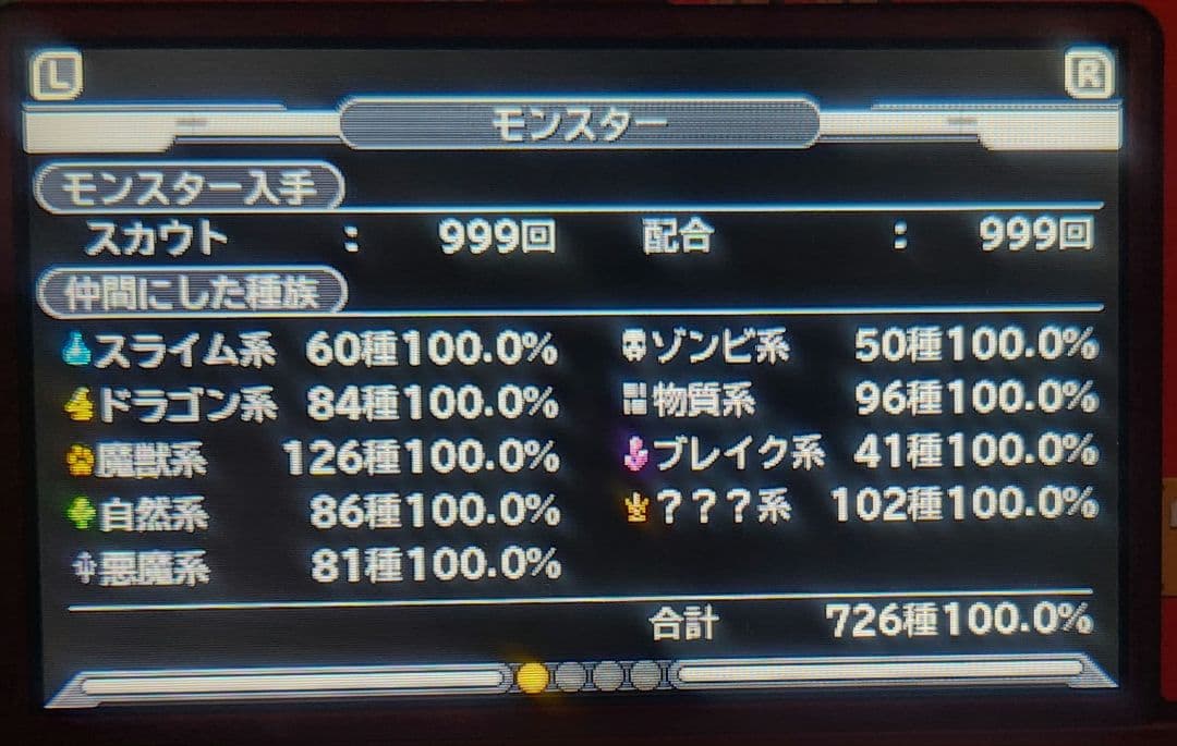 ジョーカー3　イルルカ3DS　ドラゴンクエスト　モンスターズ