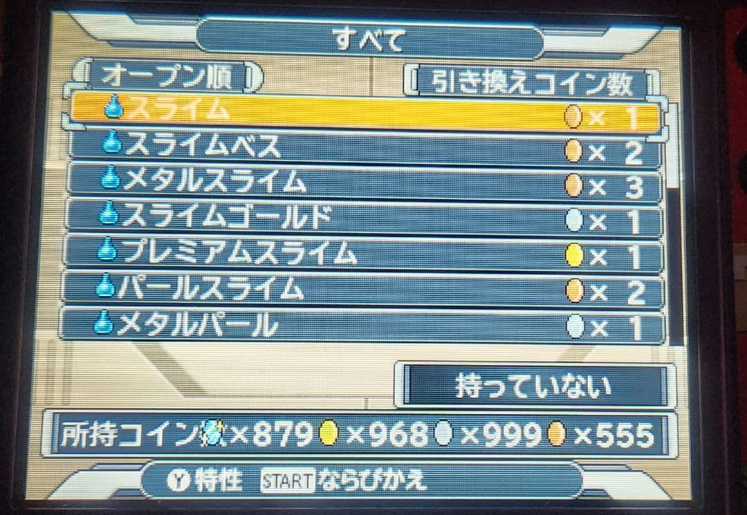 ジョーカー3　イルルカ3DS　ドラゴンクエスト　モンスターズ