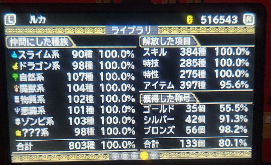 ジョーカー3　イルルカ3DS　ドラゴンクエスト　モンスターズ