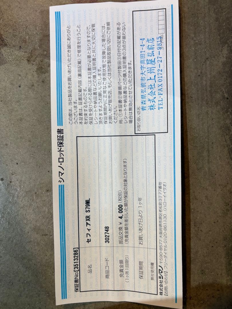 シマノ セフィアXR 79LM