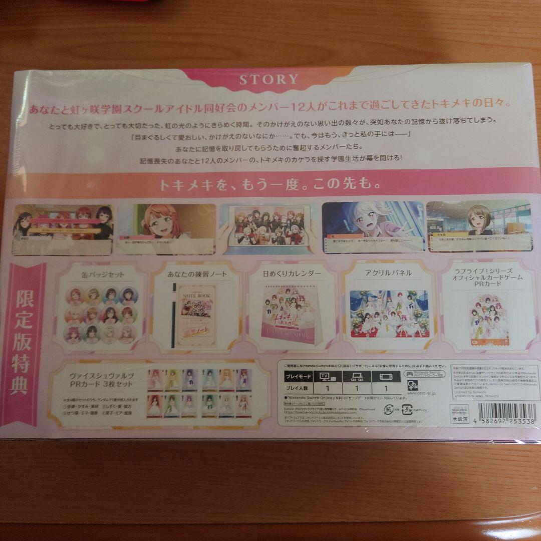 ラブライブ！虹ヶ咲学園スクールアイドル同好会　トキメキの未来地図　限定版