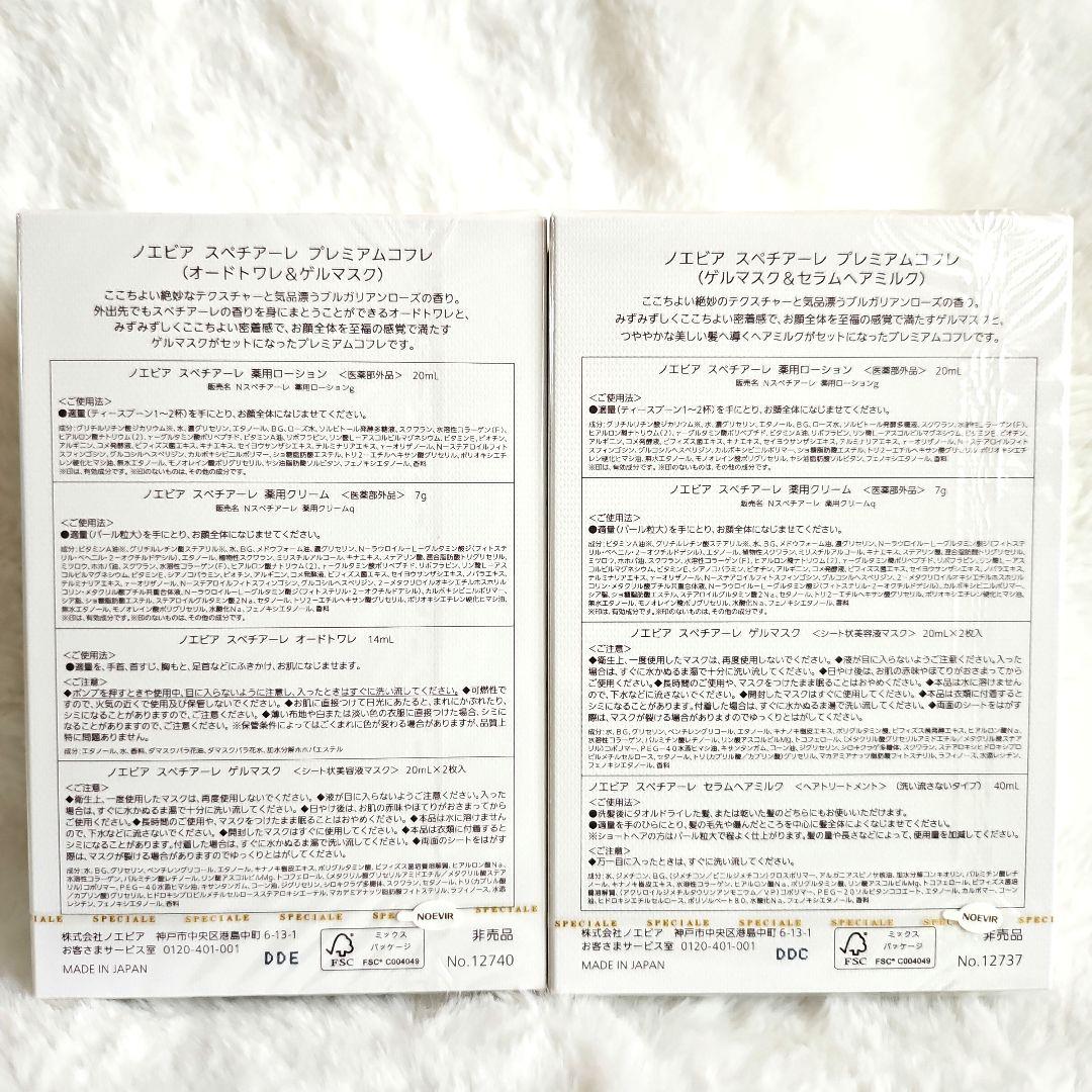 ノエビア　スペチアーレプレミアムコフレ