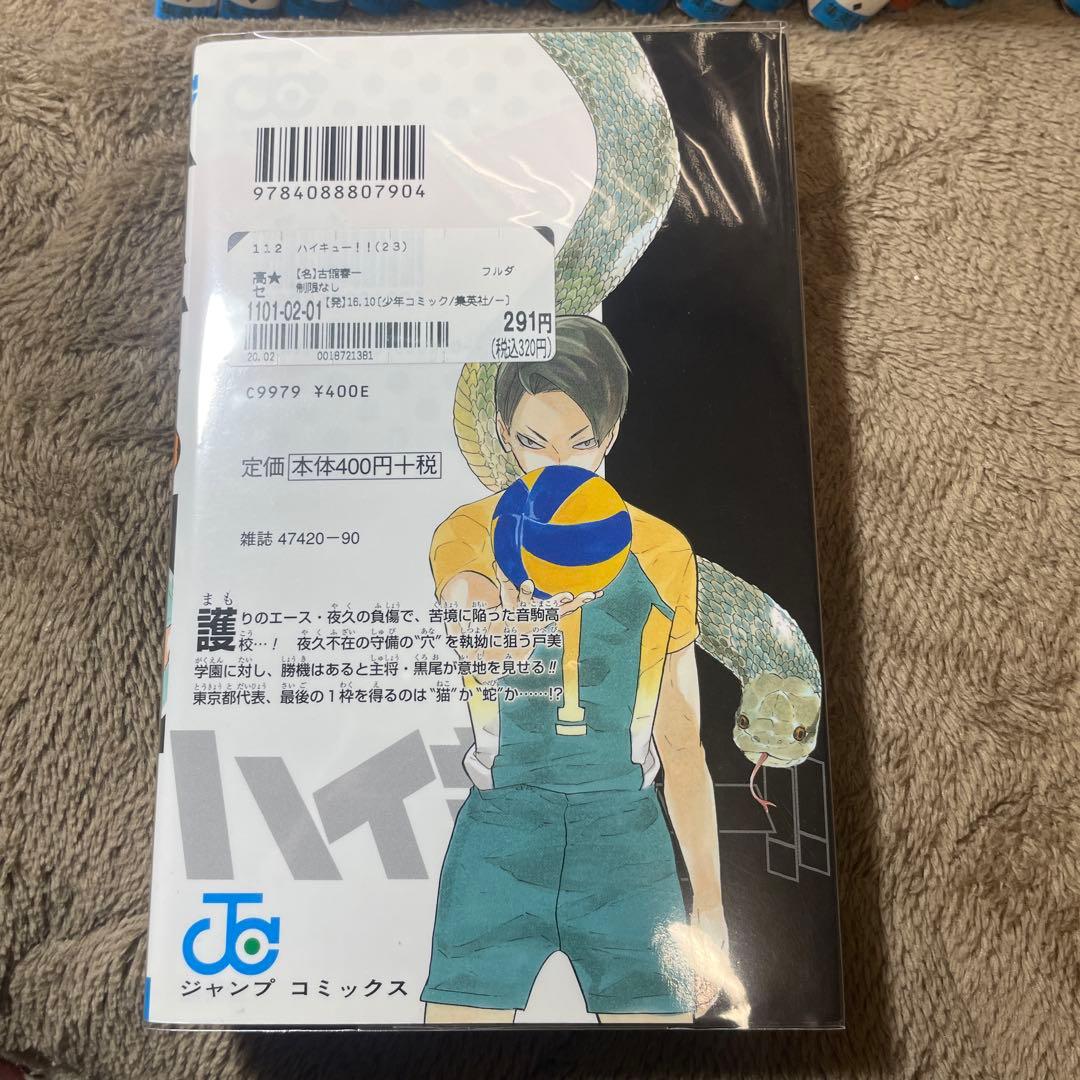 ハイキュー 23巻~45巻セット