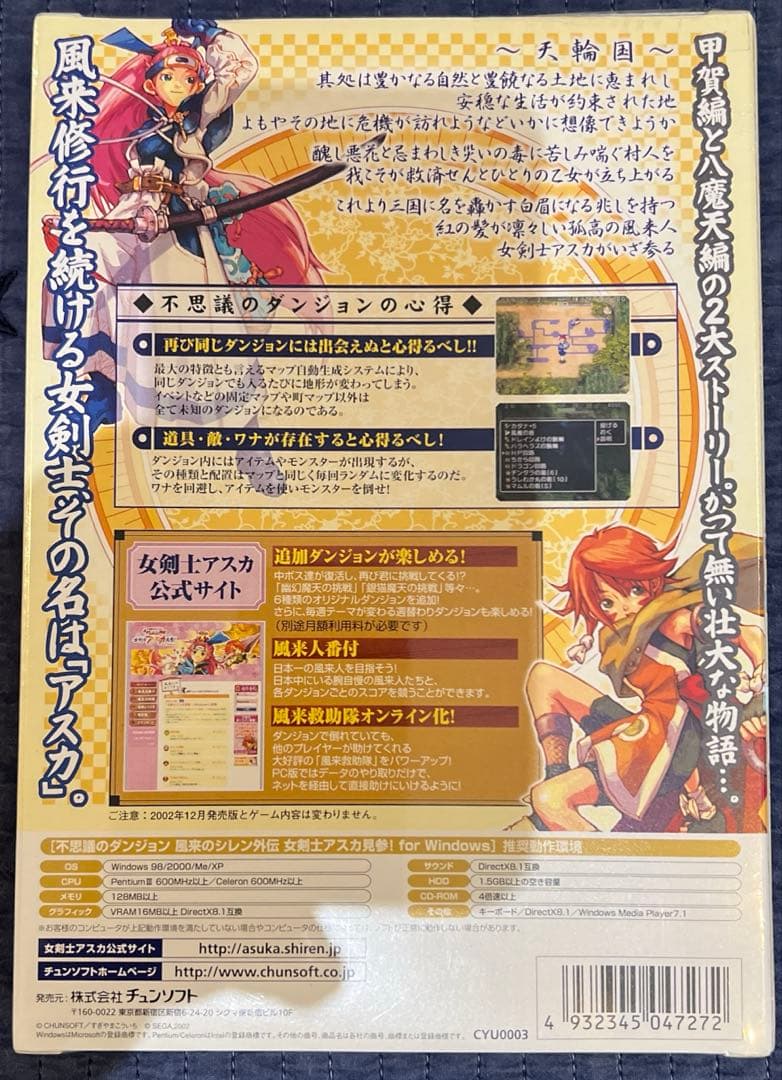 未開封品　風来のシレン外伝　女剣士アスカ見参！ ベストプライス版