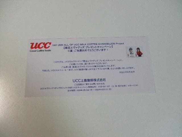 非売品 限定本 UCC エヴァ缶イラスト全集 当選通知書付き エヴァンゲリオン