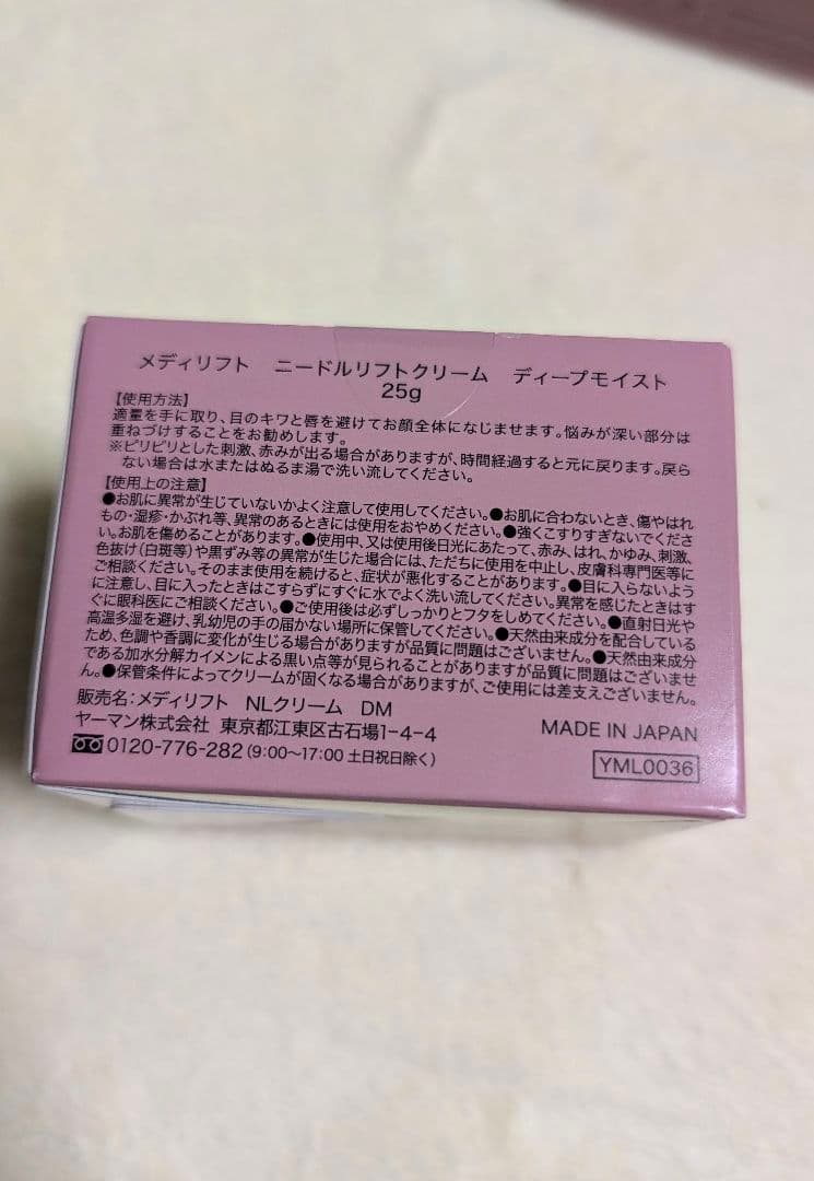 Medi Lift ニードルリフトクリーム ディープモイスト 3個セット