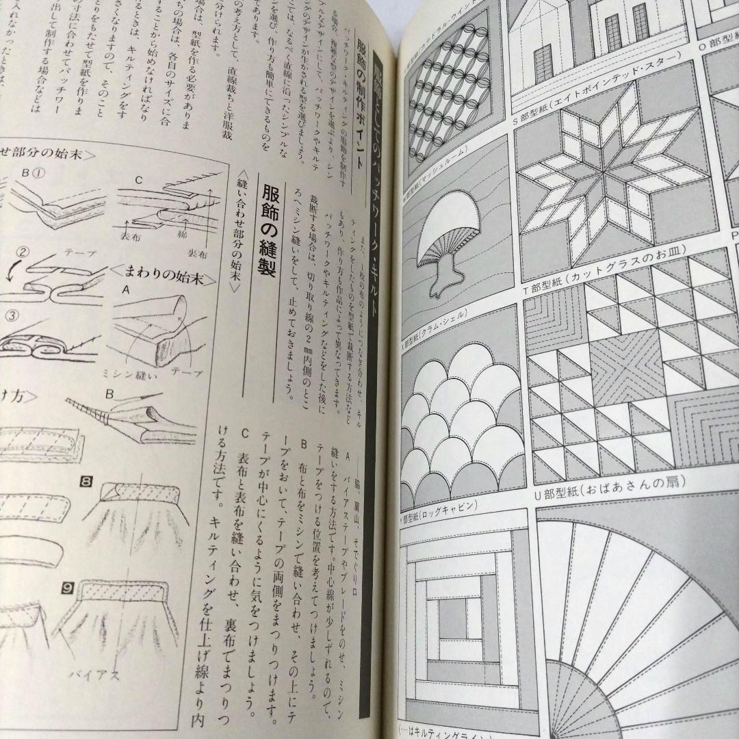 パッチワークキルト 秦泉寺由子