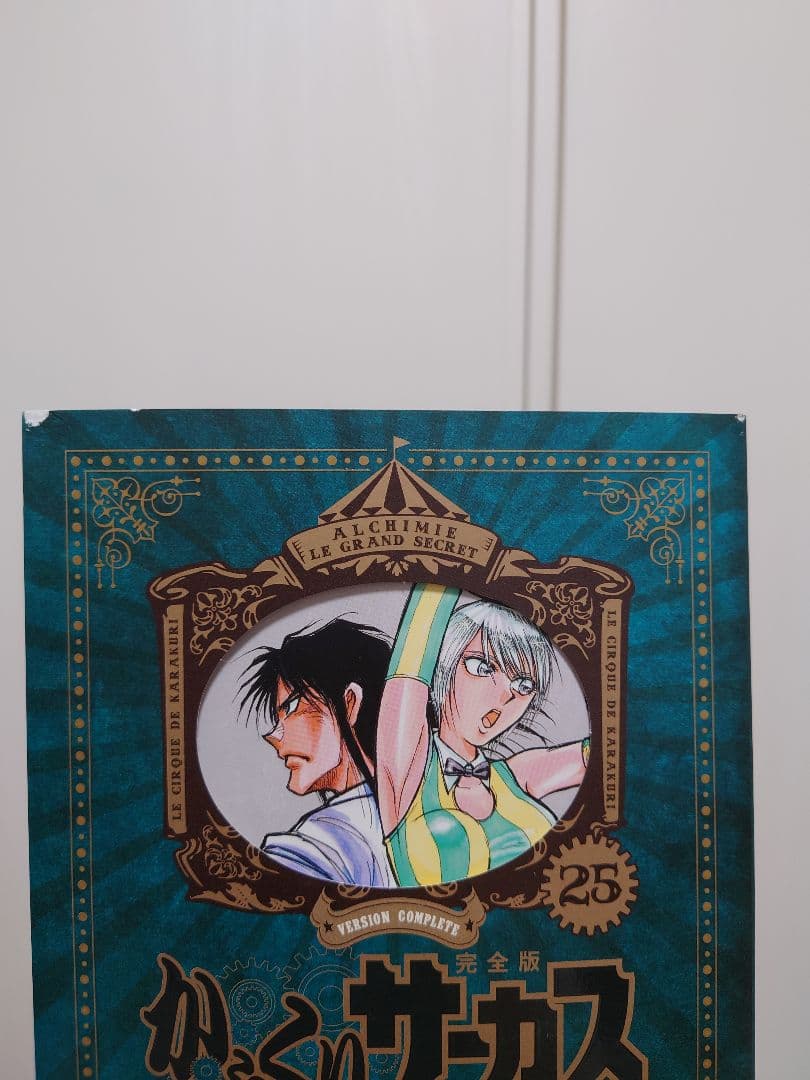 からくりサーカス 完全版 全巻 帯付き セット 藤田和日郎 漫画 マンガ 初版