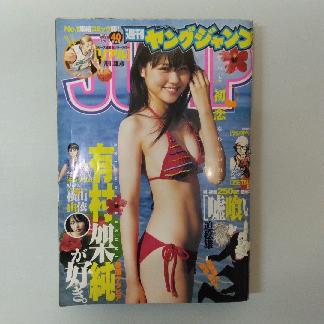 有村架純　週刊ヤングジャンプ　7冊セット