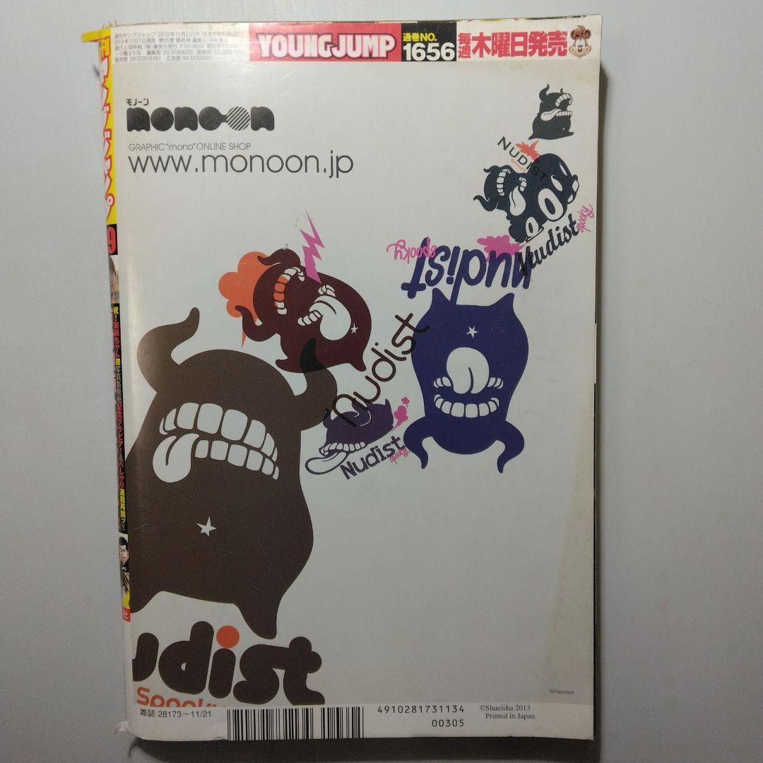 有村架純　週刊ヤングジャンプ　7冊セット