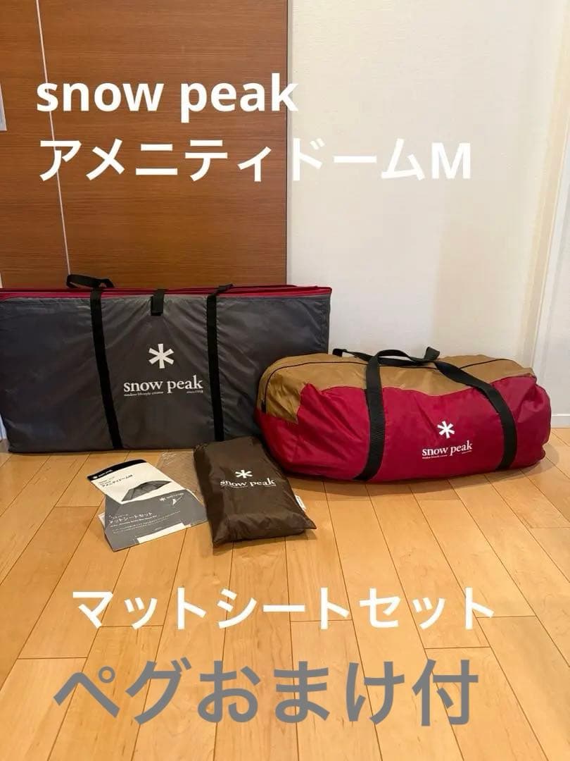  peak アメニティドームM テント