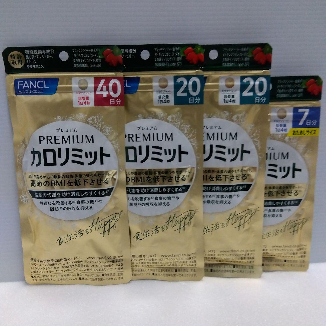 FANCL プレミアムカロリミット 40日分 20日分 7日分