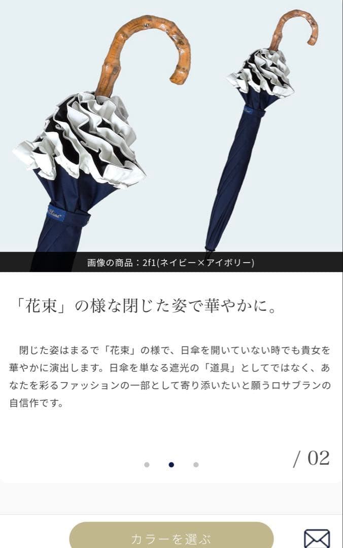 日傘　芦屋ロサブラン