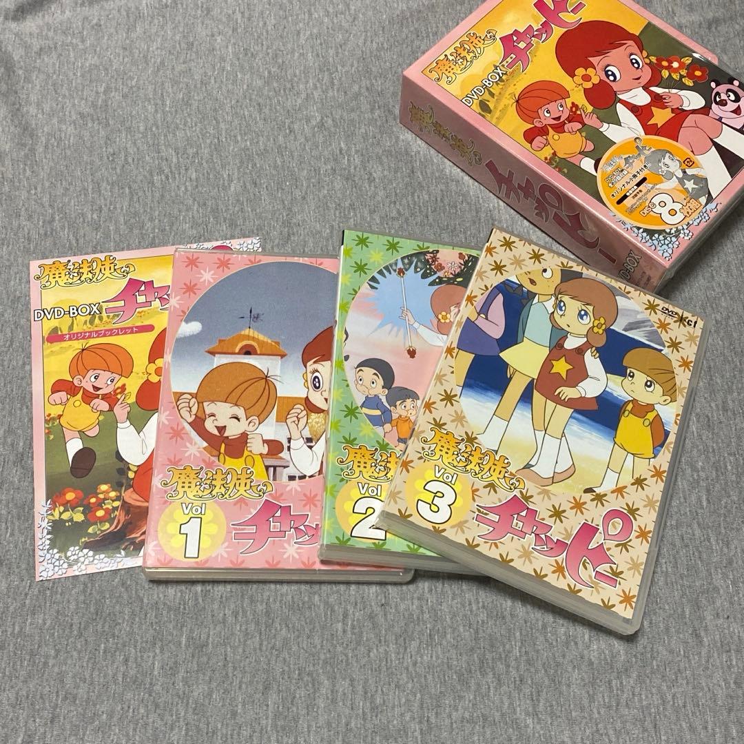 魔法使い　チャッピー　DVD BOX 8枚組　特典付き