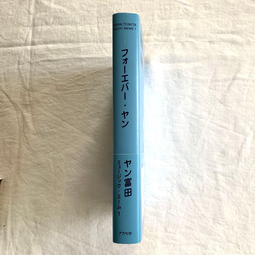 フォーエバー・ヤン　ヤン富田