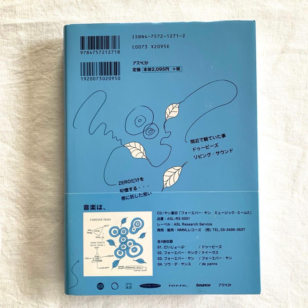 フォーエバー・ヤン　ヤン富田