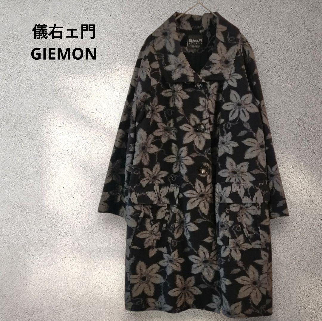 儀右ェ門ギエモン　花柄 黒 ロングコート　久留米絣