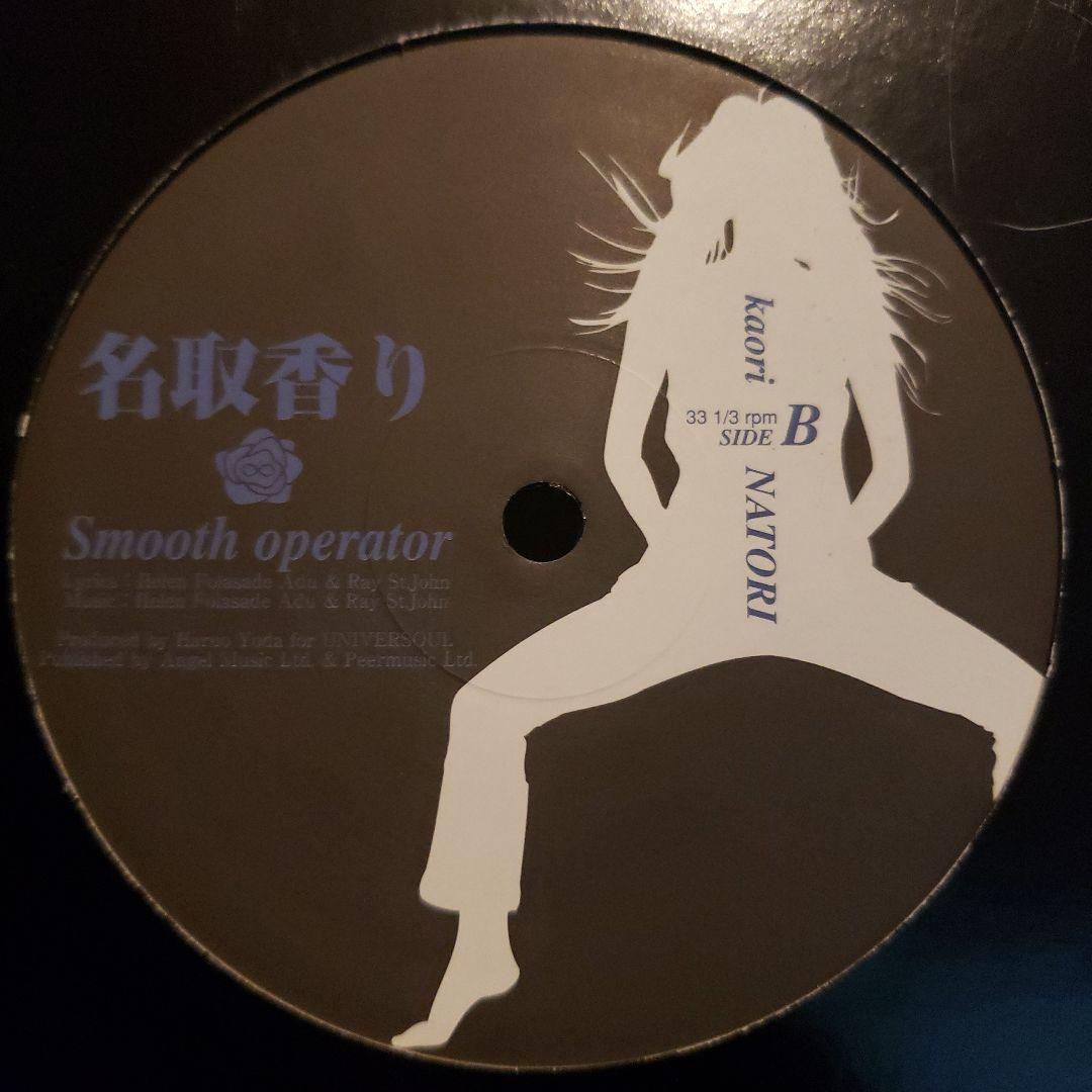 希少 名取香り 国内プロモ 非売品 SADE