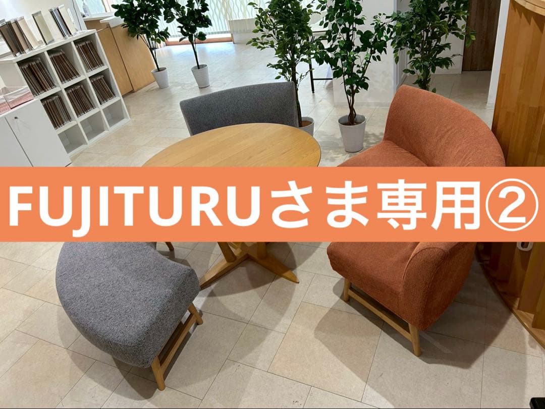 ② FUJITURUさま専用　その②