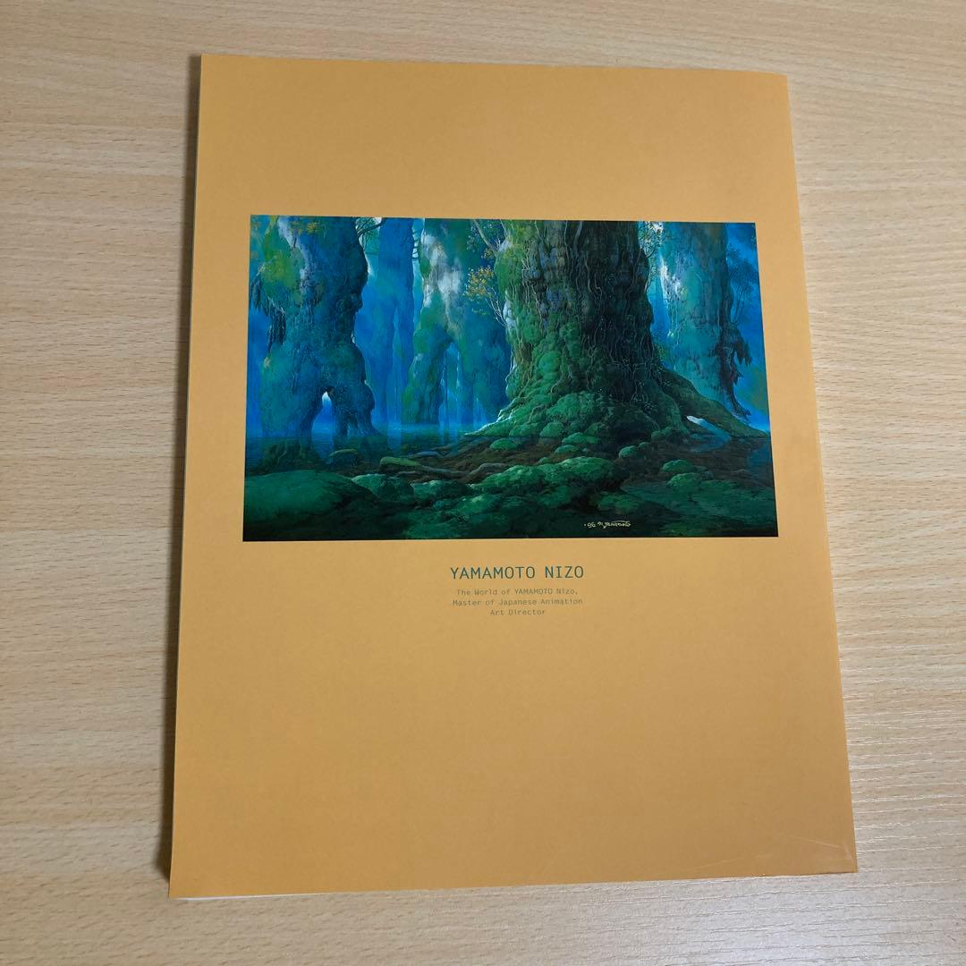 【直筆サイン入り・美品】福岡アジア美術館 図録 山本二三 山本二三展 図録