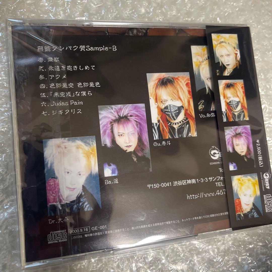 BLADE 無能タンパク質 Sample-B ヴィジュアル系