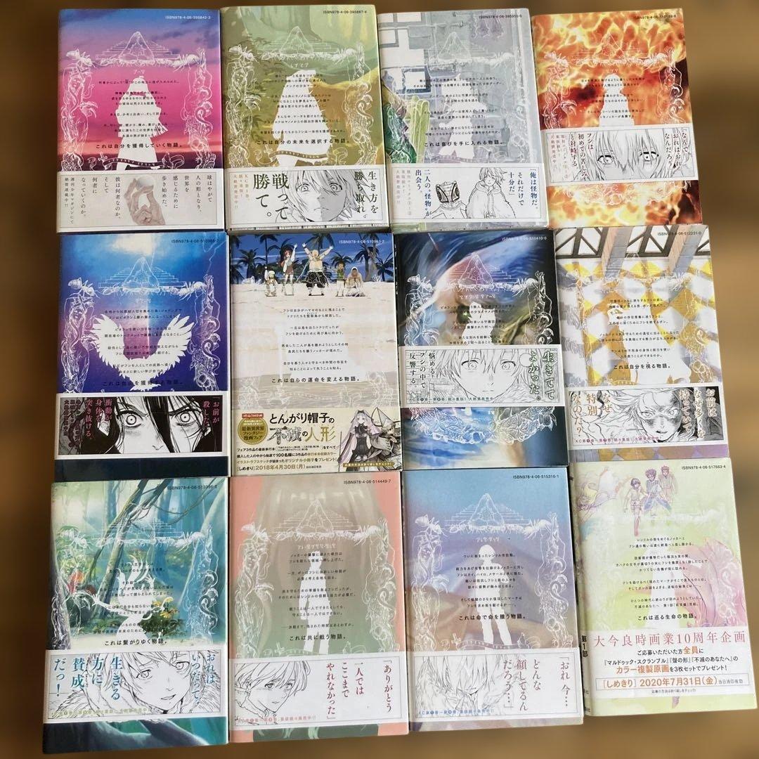 不滅のあなたへ　帯付き　初版