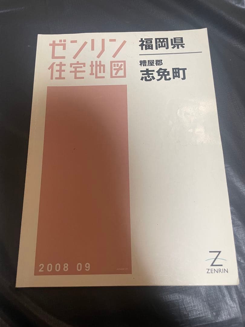 ゼンリン住宅地図 福岡県 古賀市 宇美町 志免町 新宮町 須恵町 8冊 セット