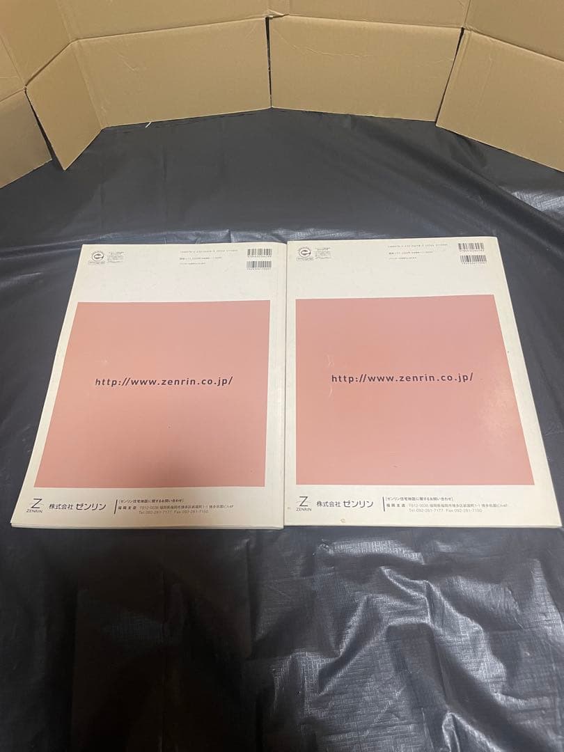 ゼンリン住宅地図 福岡県 古賀市 宇美町 志免町 新宮町 須恵町 8冊 セット