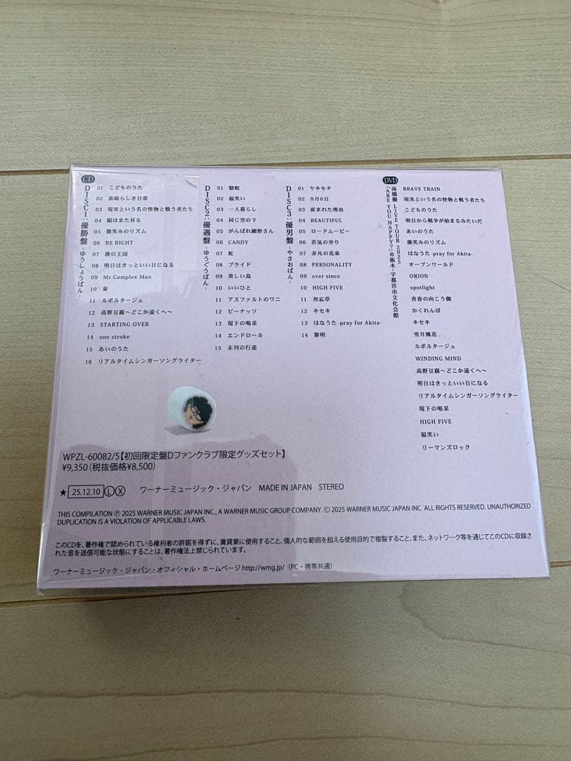 高橋優　自由悟然アルバムD ファンクラブ特典付