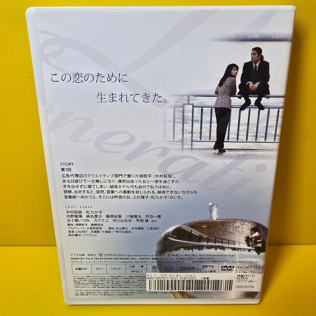 新品ケース交換済み　ラブ ジェネレーション DVD 全6巻