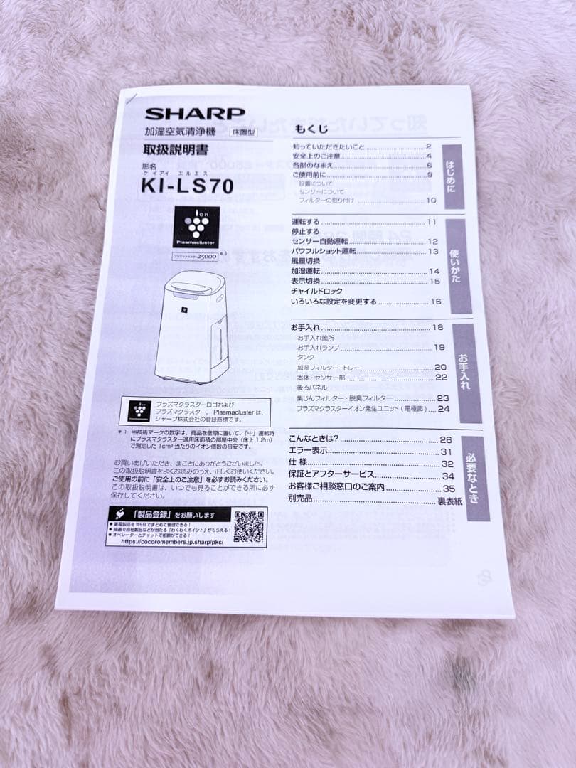 綺麗です♪ SHARP シャープ　KI-LS70-W 加湿空気清浄機