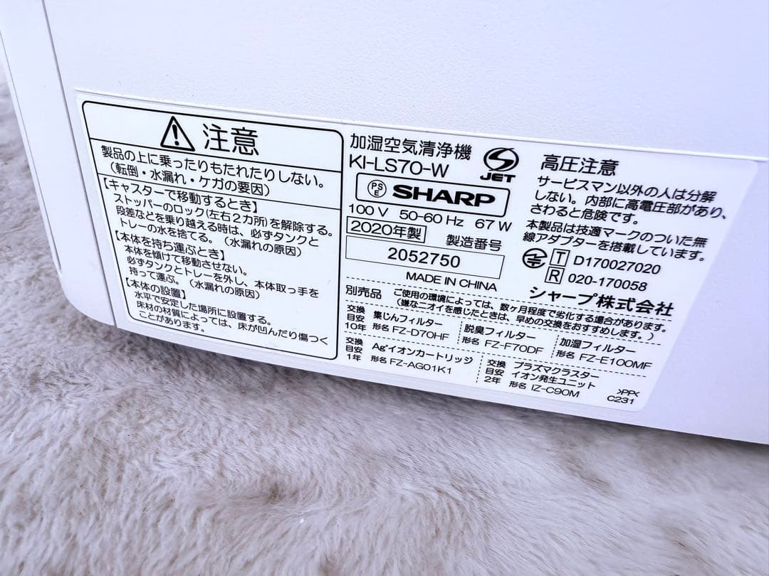 綺麗です♪ SHARP シャープ　KI-LS70-W 加湿空気清浄機