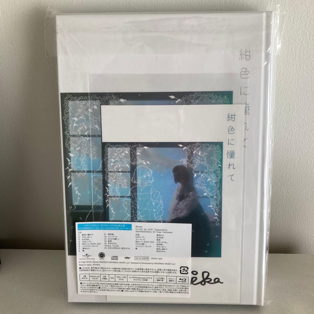 紺色に憧れて(ユイカ)