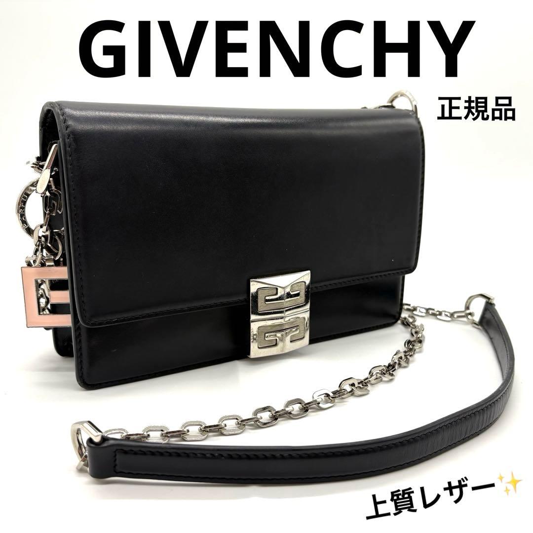 ジバンシィ レザー チェーンショルダーバッグ ブラック シルバー金具 正規品