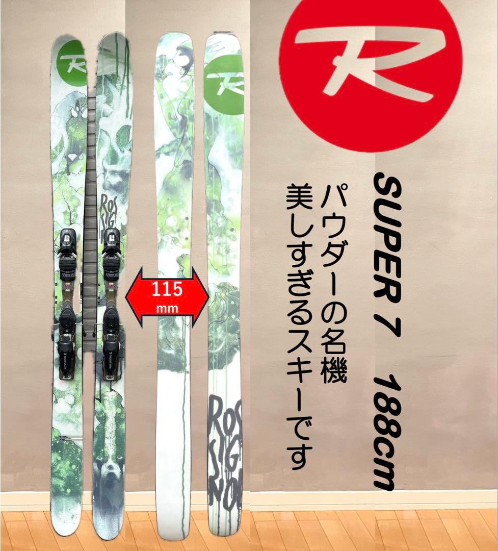 ロシニョール　Super7 188cm パウダースキー　さすがフランス！芸術的