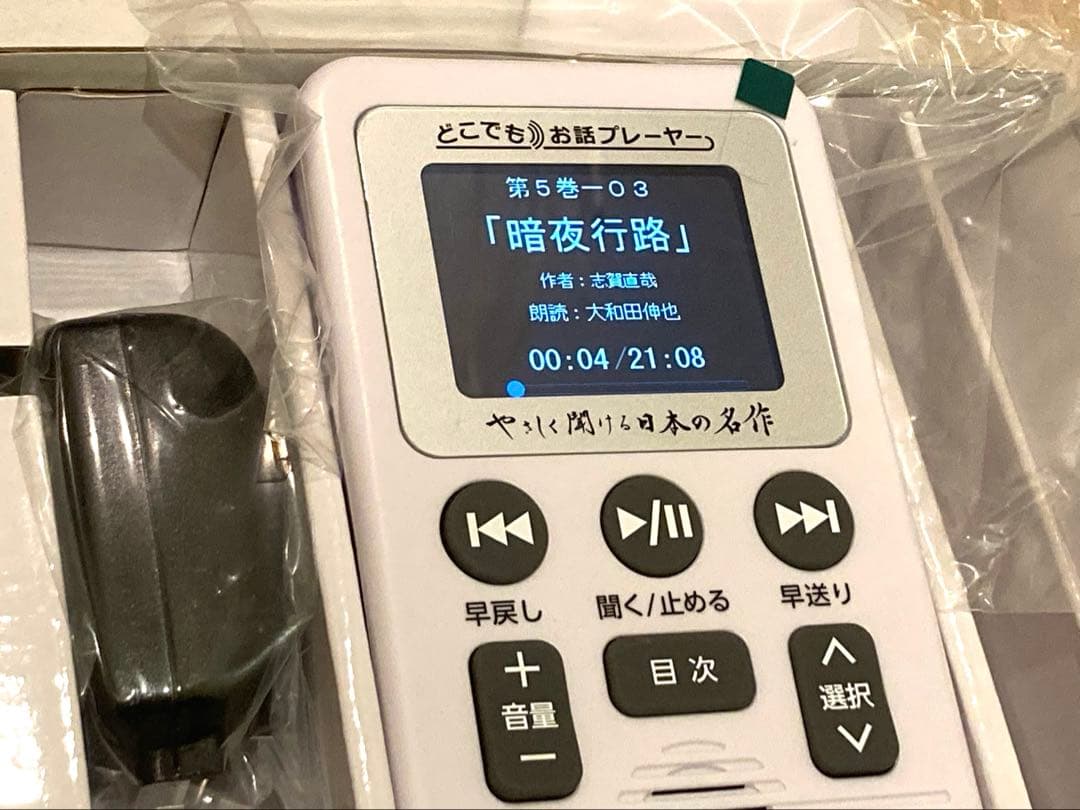 ほ*る様 美品❇やさしく聞ける日本の名作 どこでもお話プレーヤー ユーキャン通販